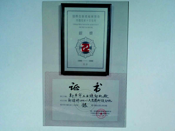 榮譽證書