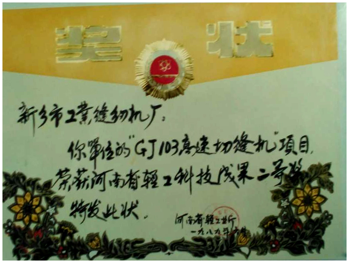 榮譽證書