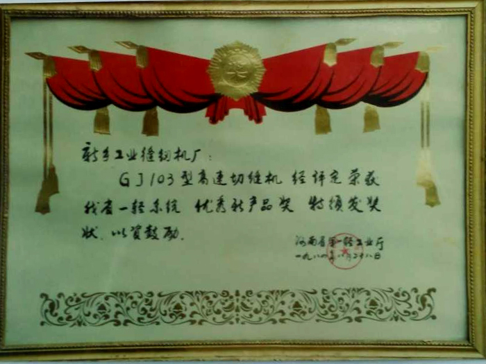榮譽證書