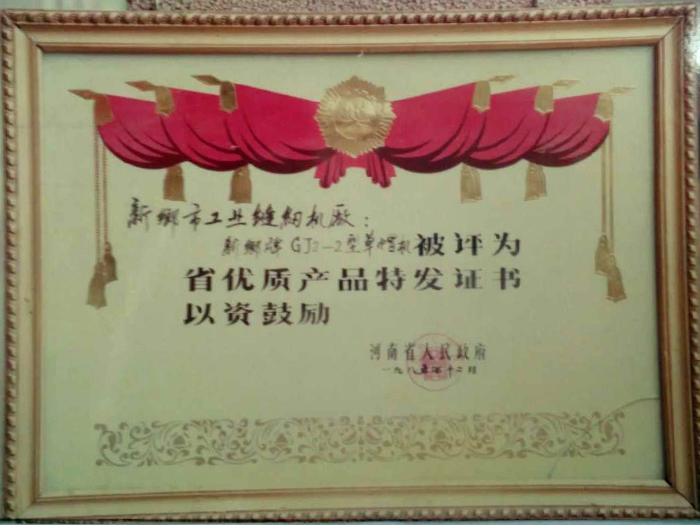 榮譽證書