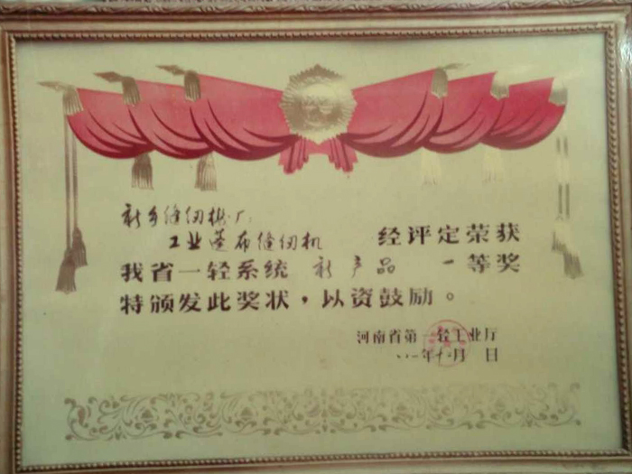 榮譽證書