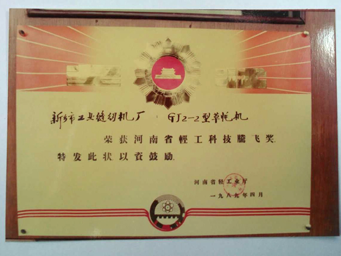 榮譽證書