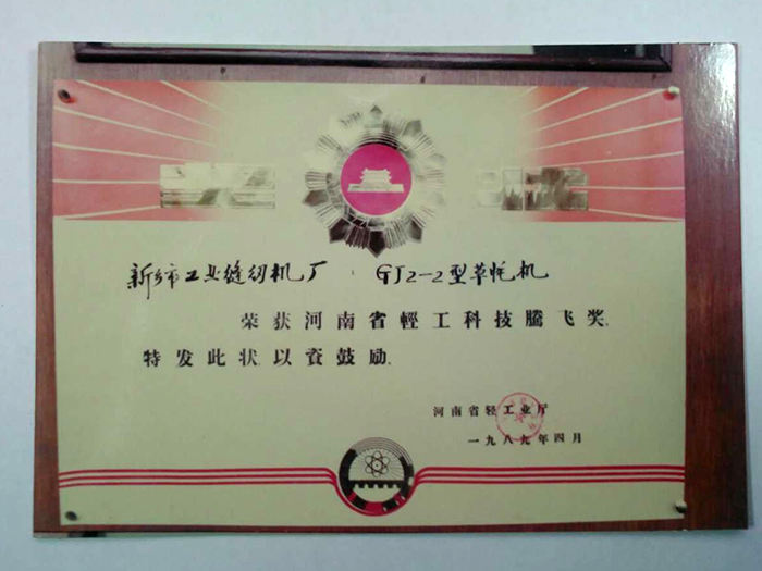 榮譽證書