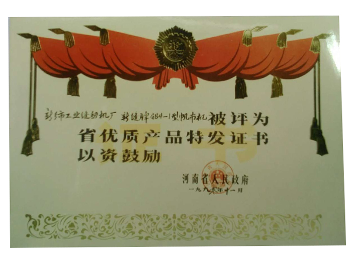 榮譽證書